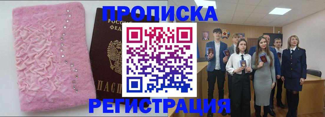 временная регистрация для школы в Заозёрном