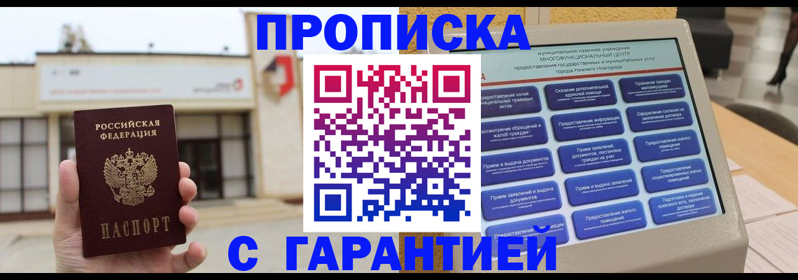 прописка для кредита в Заозёрном