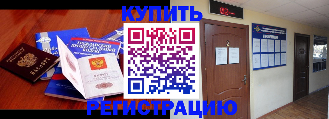 прописка законно в Заозёрном