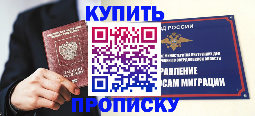 прописка для школы в Заозёрном