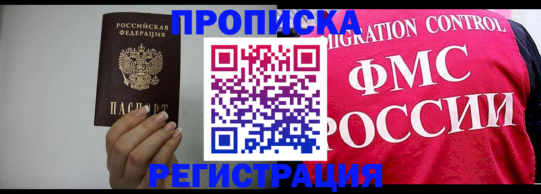 прописка в Заозёрном